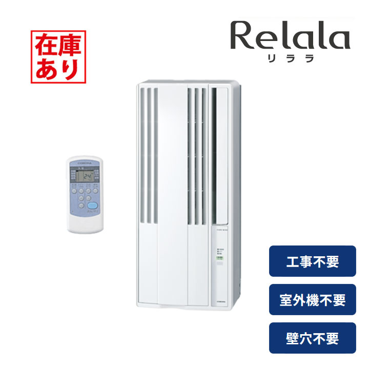 楽天市場】窓用 エアコン コロナ 8畳の通販