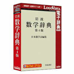 楽天市場】岩波数学辞典 第4版の通販