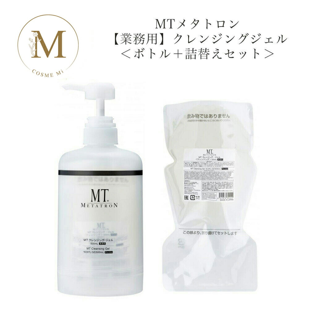 楽天市場】メタトロン 業務用 クレンジングの通販