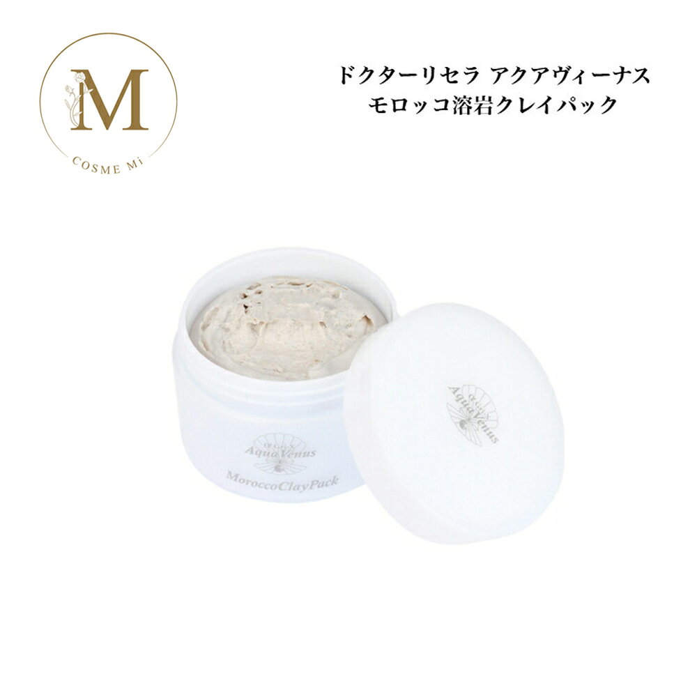 楽天市場】ドクターリセラ モロッコ溶岩クレイパックの通販