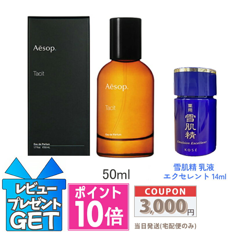 楽天市場】イソップ タシット オードパルファム 50mlの通販