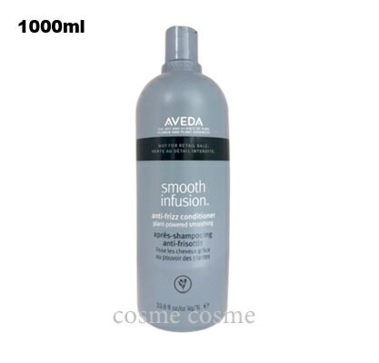 楽天市場】aveda スムーズインフュージョン コンディショナー 1000mlの通販