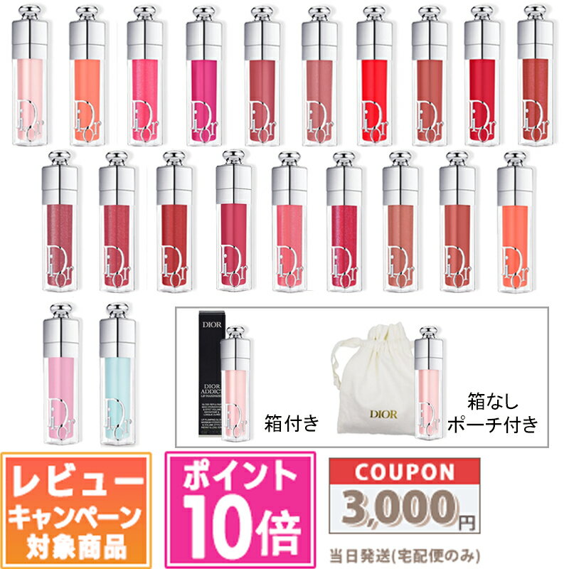 楽天市場】ディオール アディクト リップ マキシマイザー 05の通販