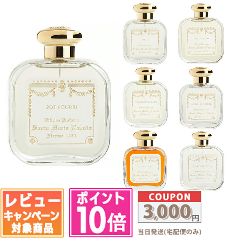 楽天市場】サンタマリアノヴェッラ オーデコロン フリージアの通販