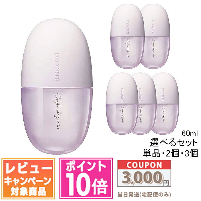 楽天市場】コスメデコルテ コンフォート デイミスト セット