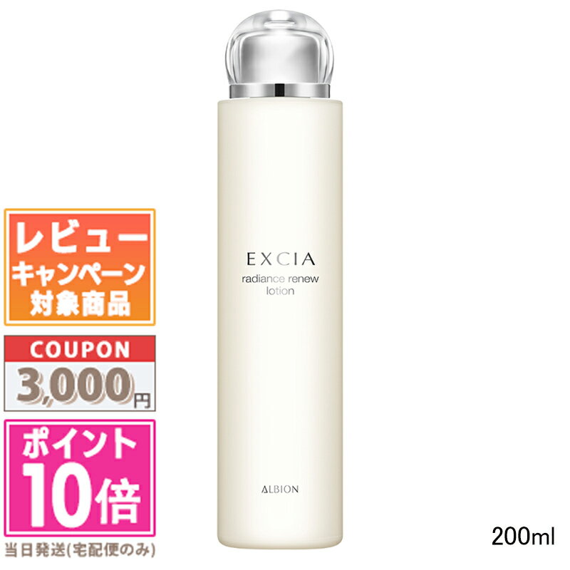 楽天市場】アルビオン エクシア ラディアンスリニューローションの通販