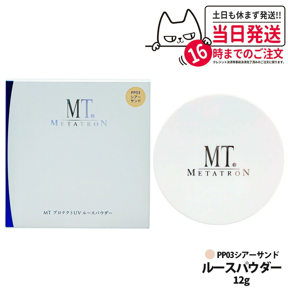 楽天市場】mt プロテクトuvルースパウダーの通販