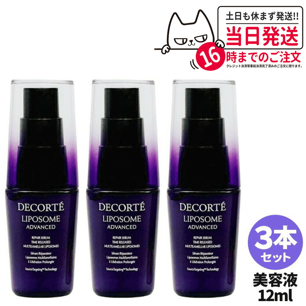 楽天市場】decorte liposomeの通販