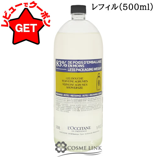 楽天市場】ロクシタン ヴァーベナ シャワージェル 500ml レフィルの通販