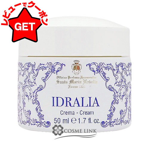 楽天市場】サンタマリアノヴェッラ イドラリアクリームの通販