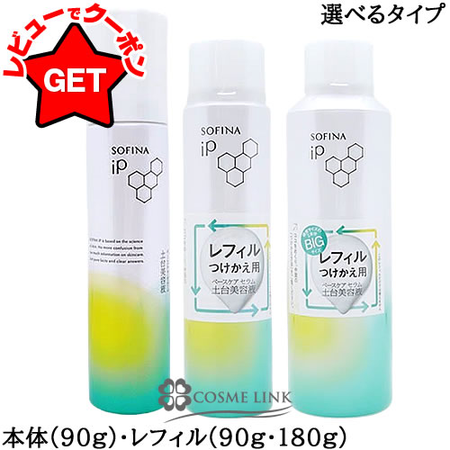 楽天市場】ソフィーナip 土台美容液 レフィル つけかえ 180gの通販