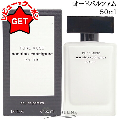 楽天市場】ナルシソ ロドリゲス フォーハー ピュアムスク