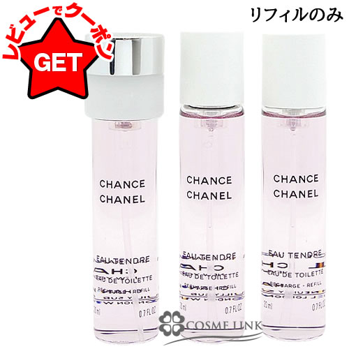 CHANEL CHANCE ミニスプレー 3本(限定価格) CHANEL CHANCE ミニ