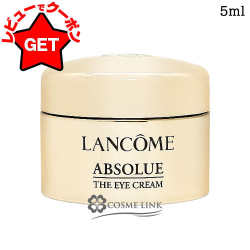 楽天市場】ランコム クリーム 15ml アプソリュの通販