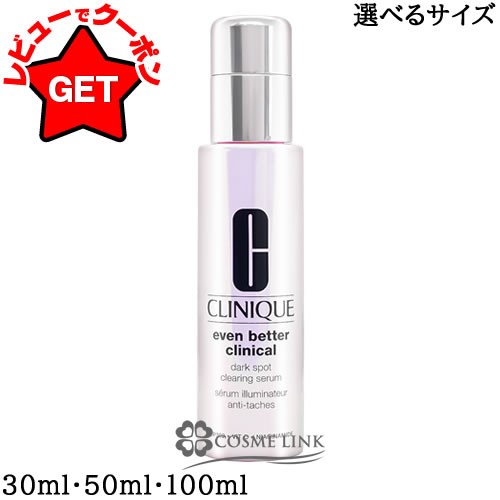 楽天市場】クリニーク イーブンベターラディカルブライト セラム 100ml