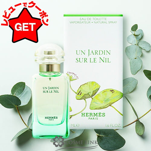 楽天市場】hermes un jardin sur le nil 100mlの通販