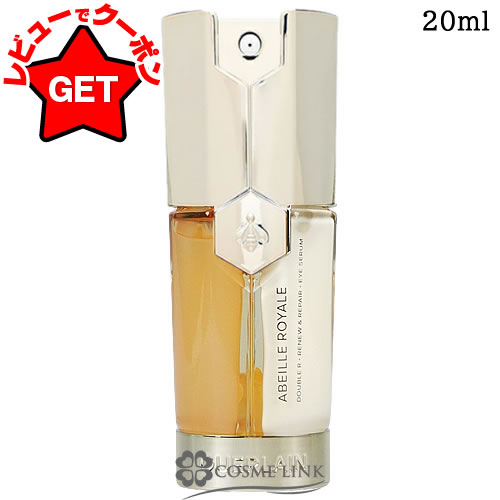 楽天市場】ゲラン GUERLAIN アベイユ ロイヤル ダブルR アイセロム