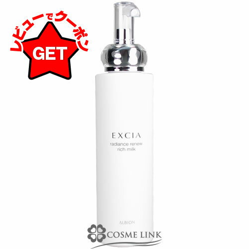 楽天市場】アルビオン エクシア リッチミルクの通販