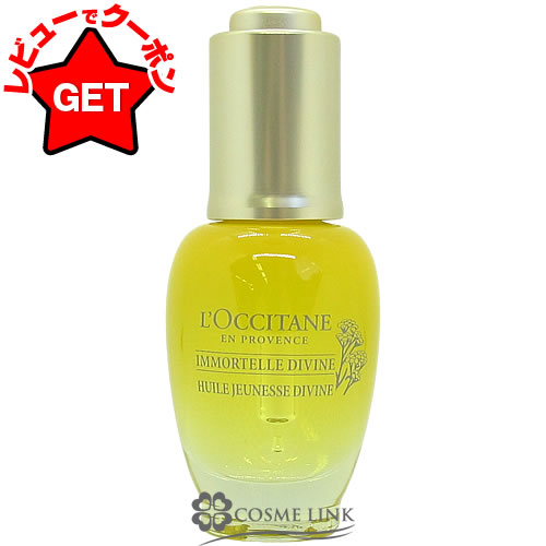 楽天市場】ディヴァインインテンシヴオイル ロクシタンの通販