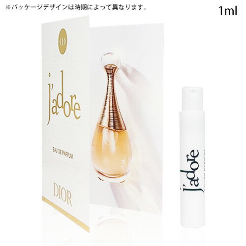楽天市場】ディオール ジャドール サンプルの通販