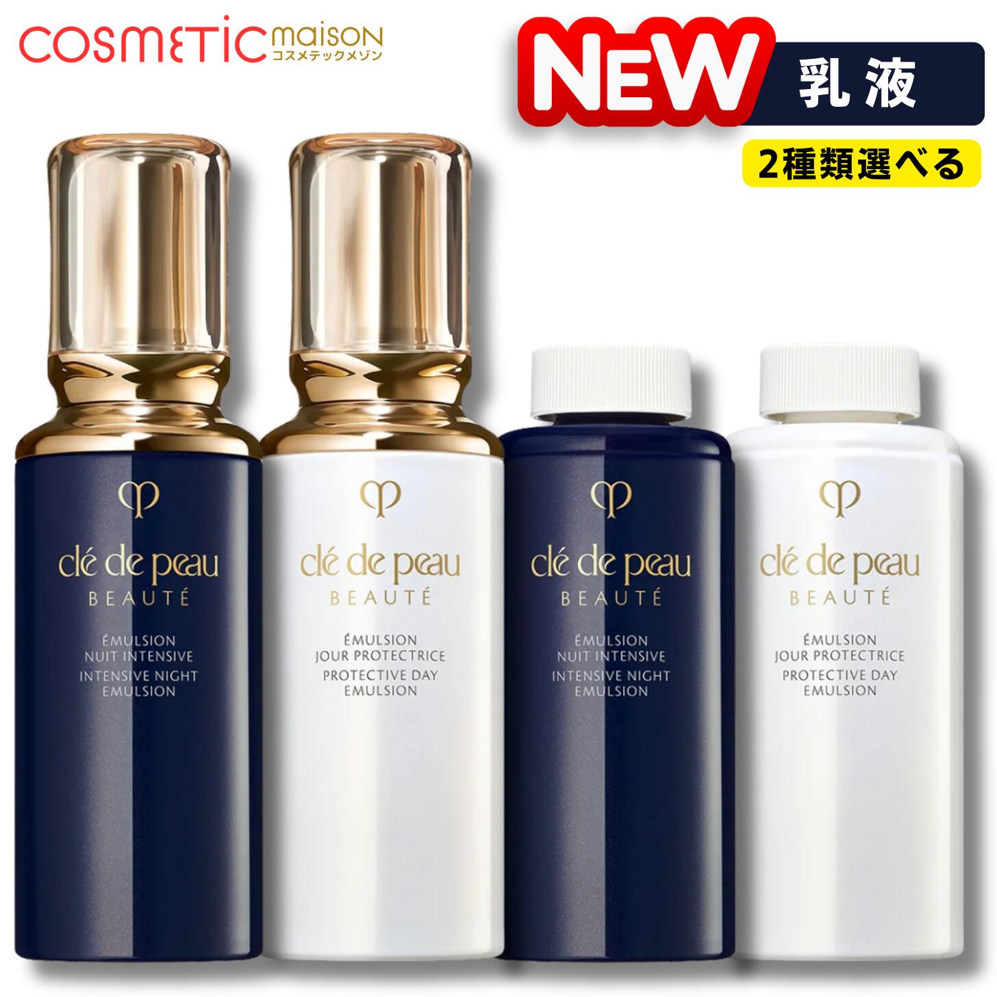 楽天市場】クレドポー ボーテ 乳液 夜用の通販