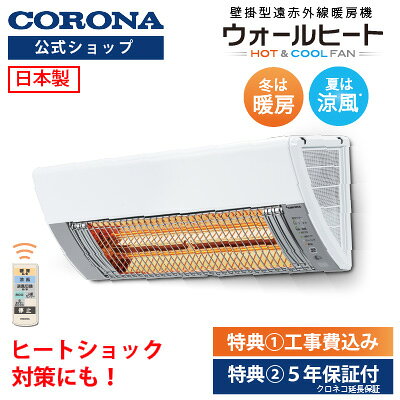 楽天市場】コロナ 壁掛型遠赤外線暖房機 ウォールヒートの通販