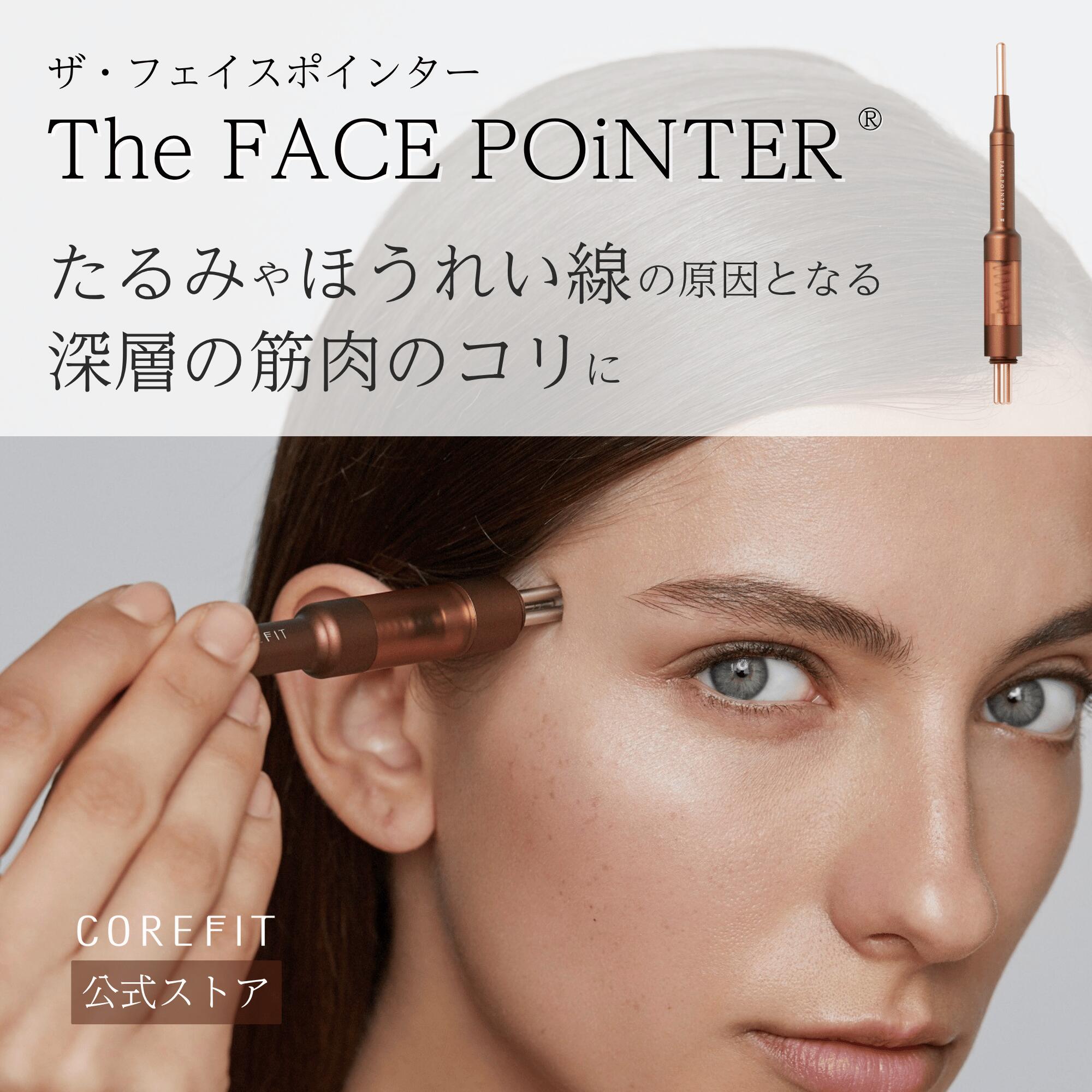 THE TIME】顔の筋膜リリース！ペン型の美顔器、フェイスポインター