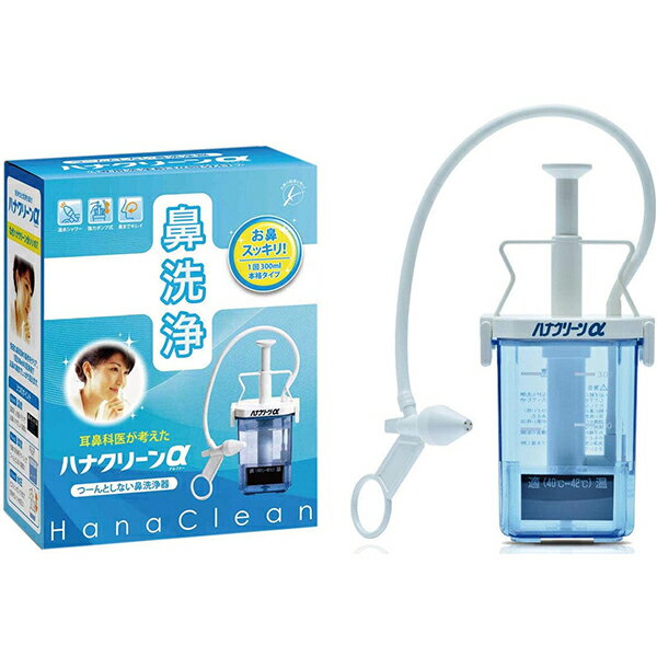 楽天市場】ハナクリーンexデラックスタイプ鼻洗浄器の通販
