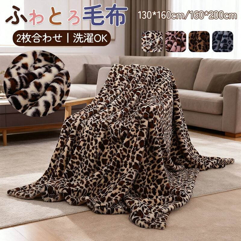 楽天市場】毛布・ブランケット（柄ヒョウ・レオパード）（寝具