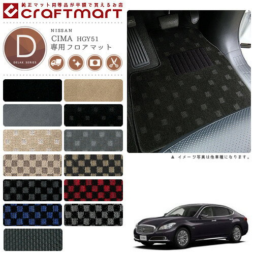 楽天市場】フロアマット シーマの通販