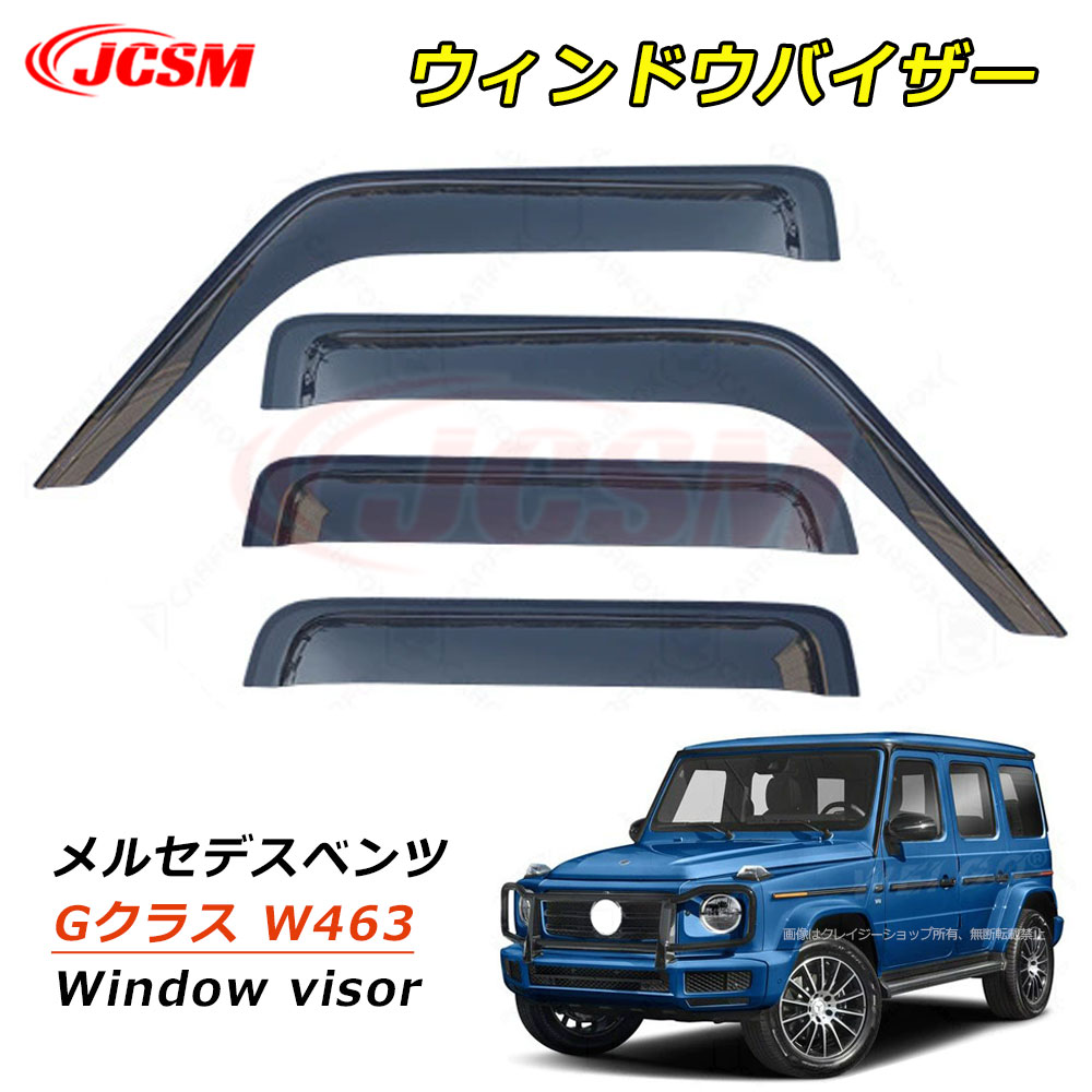 楽天市場】ベンツgクラスドアバイザーの通販