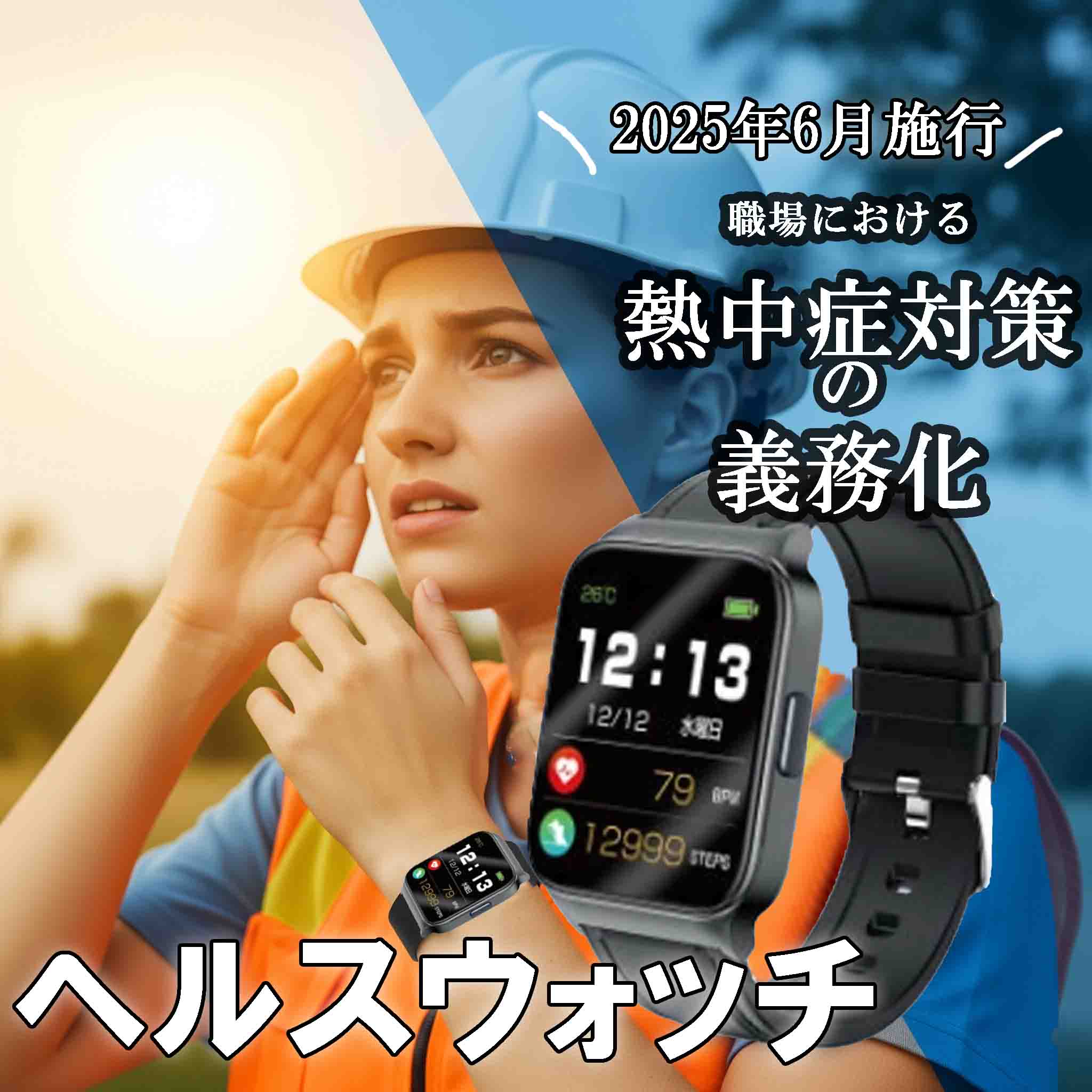 楽天市場】熱中症対策ウォッチの通販