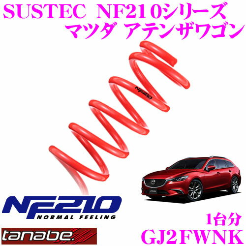 楽天市場】tanabe sustec アテンザ gjの通販