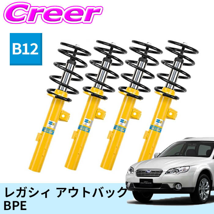 楽天市場】ビルシュタイン レガシィ（対応車種メーカースバル）の通販