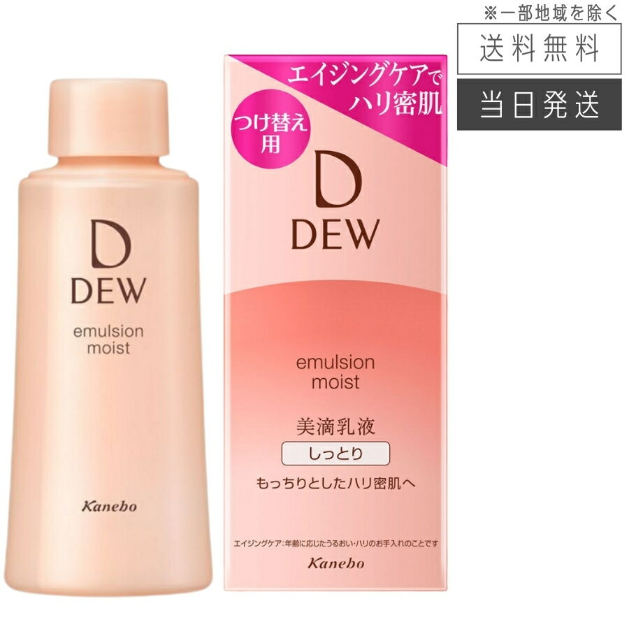 ▶️【未使用】Kanebo DOLTIER乳液(しっとりタイプ)