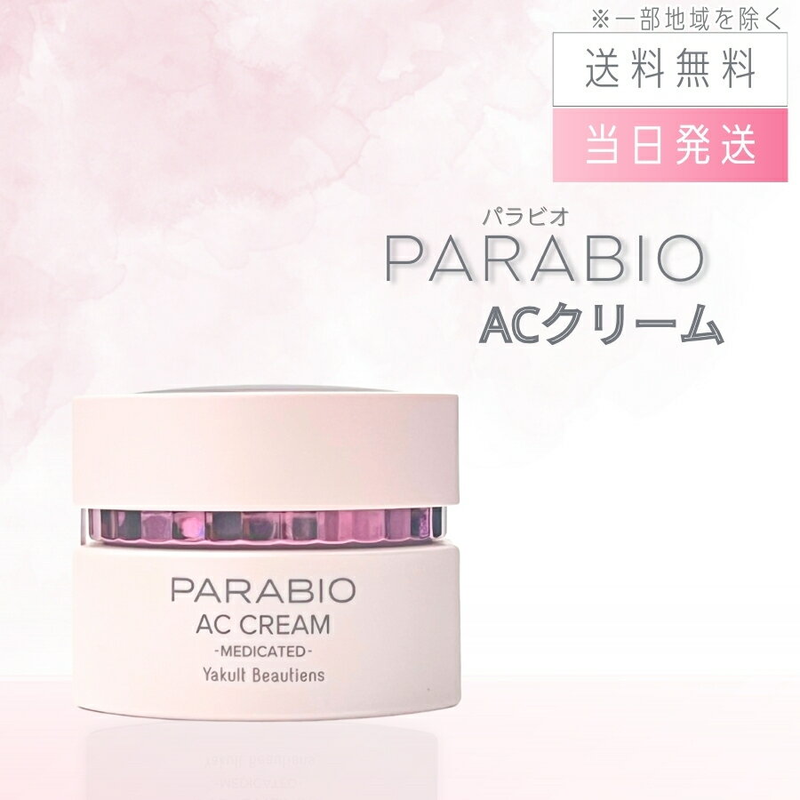 楽天市場】パラビオacローションの通販
