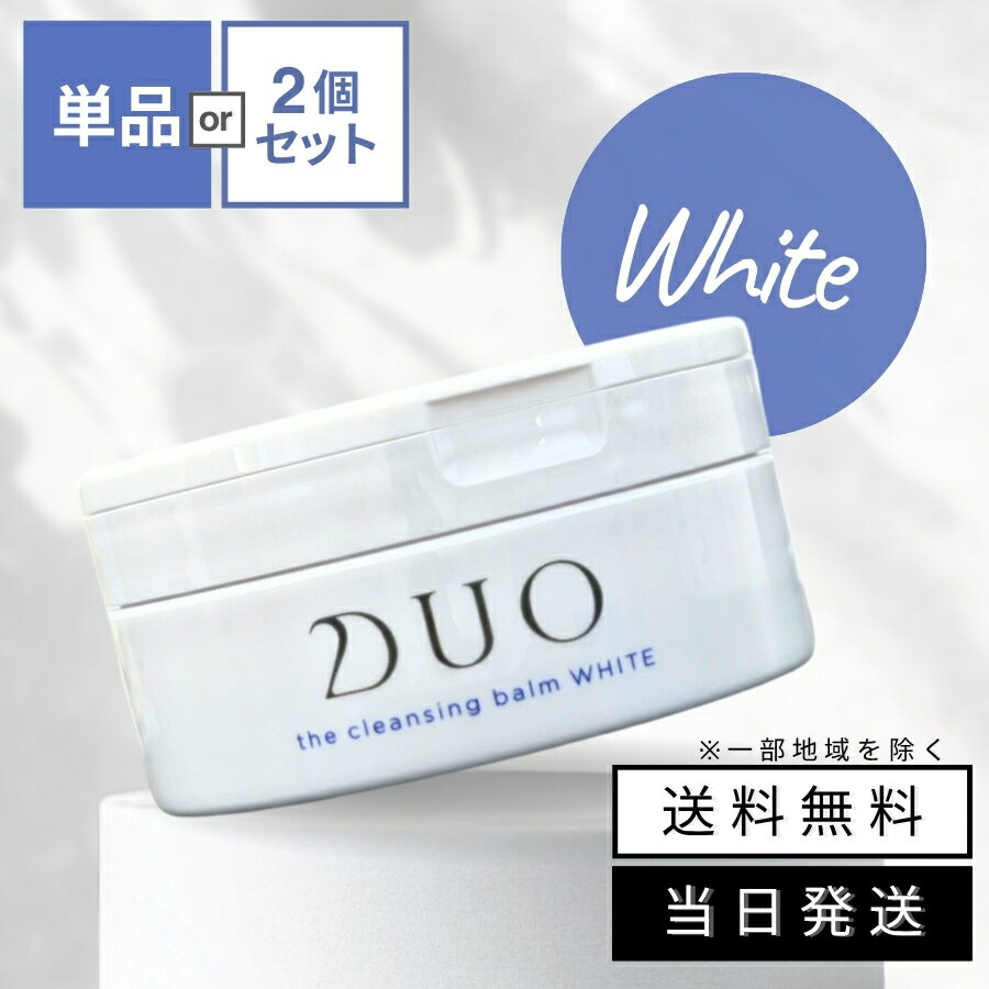楽天市場】duo クレンジングバーム青の通販