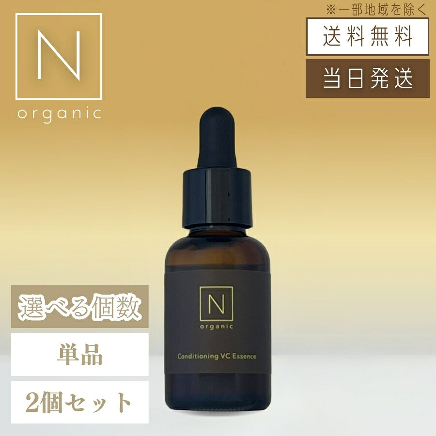 楽天市場】エヌオーガニック vcエッセンスの通販