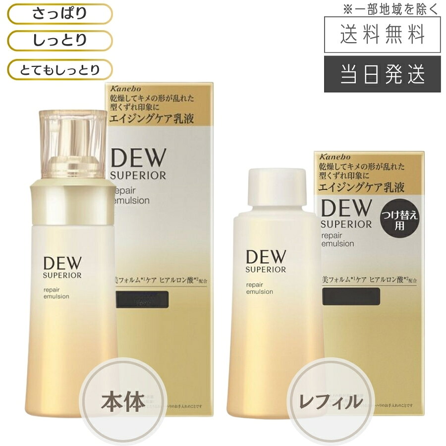 楽天市場】カネボウ dew スペリア 乳液の通販