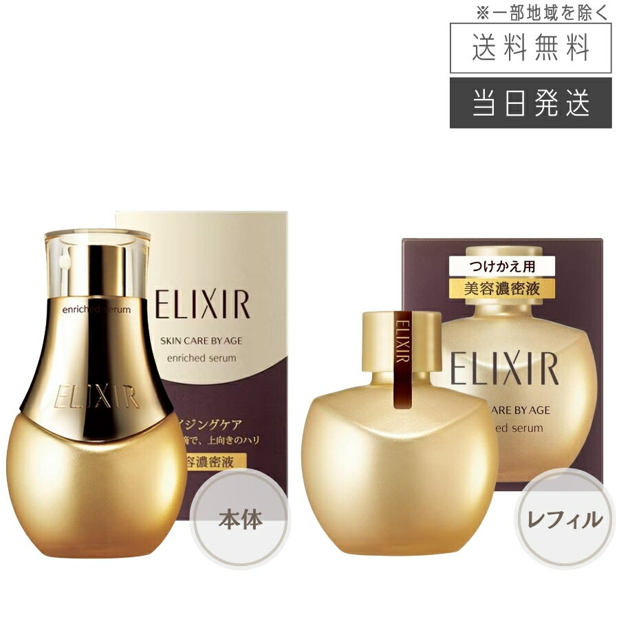 楽天市場】エリクシール シュペリエル エンリッチドセラム CBの通販