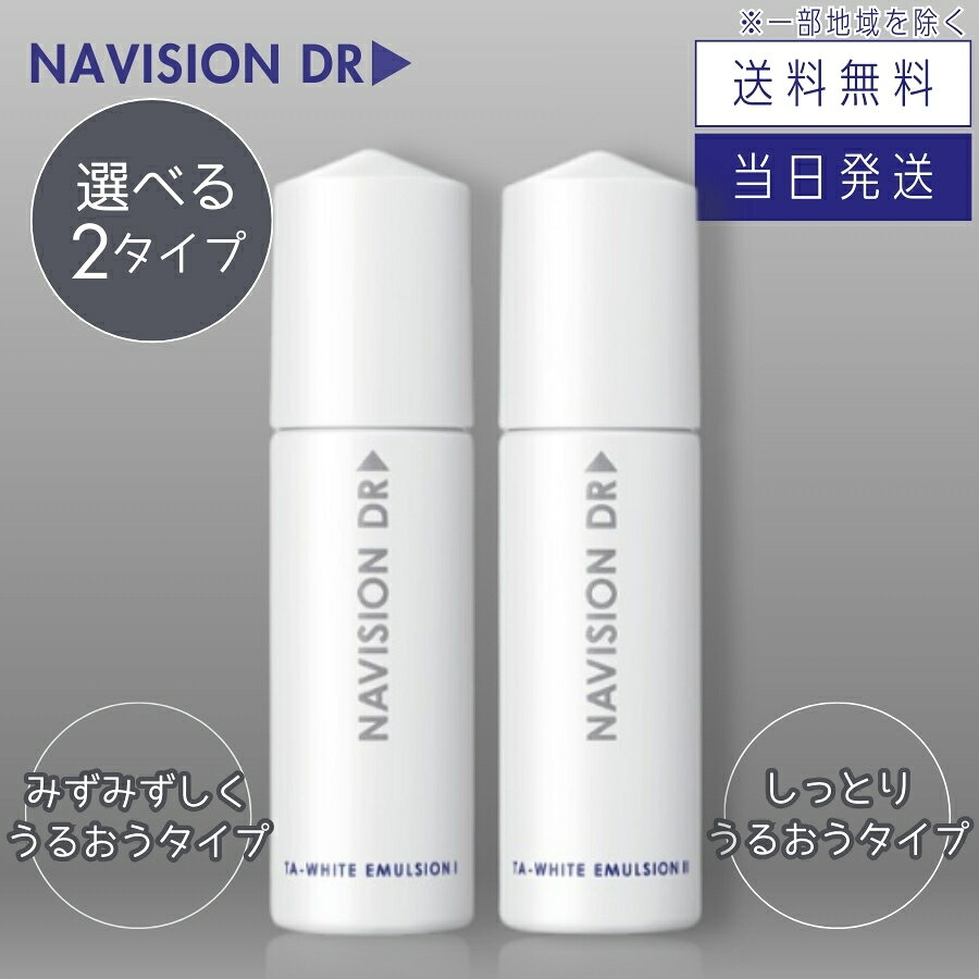 楽天市場】ナビジョンdr taホワイトエマルジョンの通販