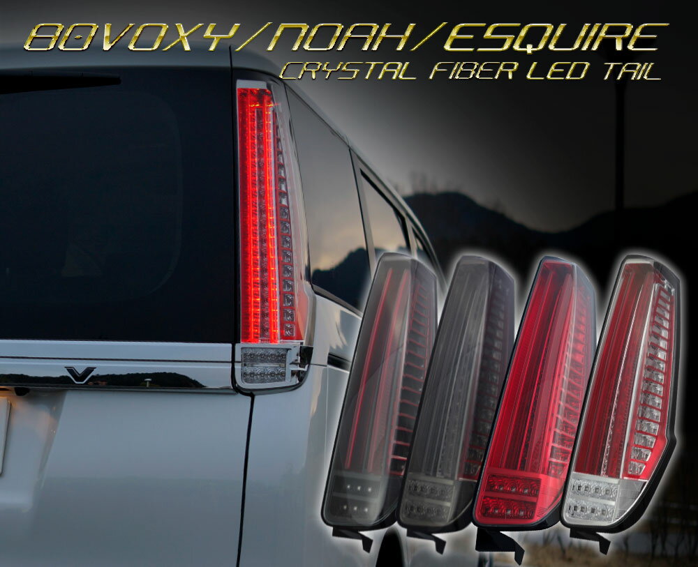 楽天市場】zwr80 ノア テールランプの通販