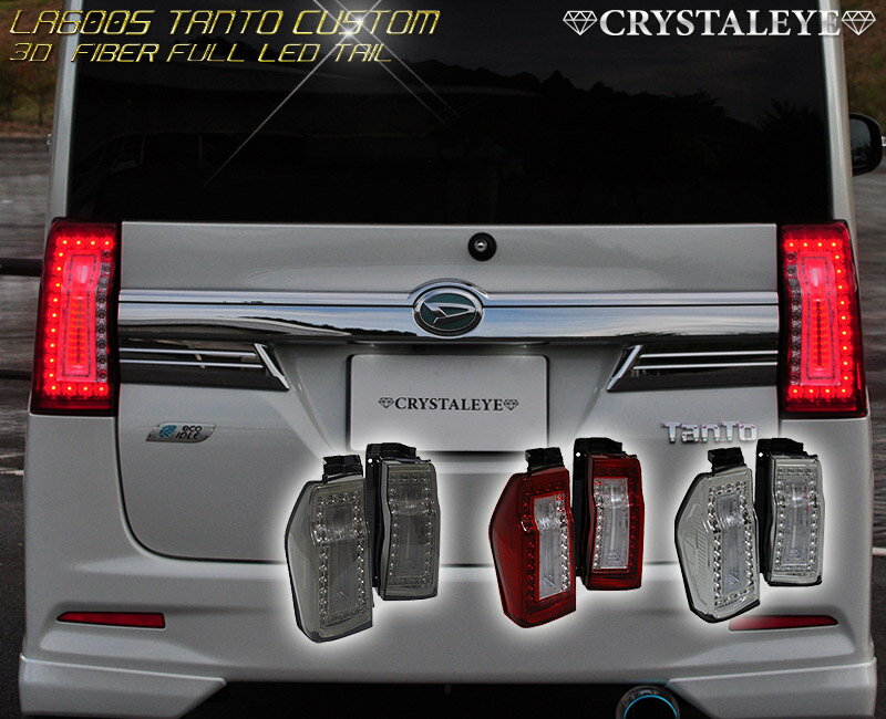 タントla600s テールランプ 左 ダイハツ タント テールランプ 左 H26