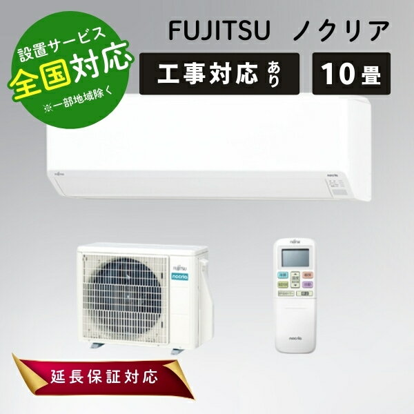 楽天市場】富士通ゼネラル 10畳（エアコン｜季節・空調家電）：家電の通販