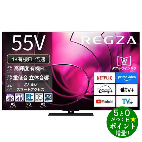 楽天市場】レグザ 55 有機elの通販