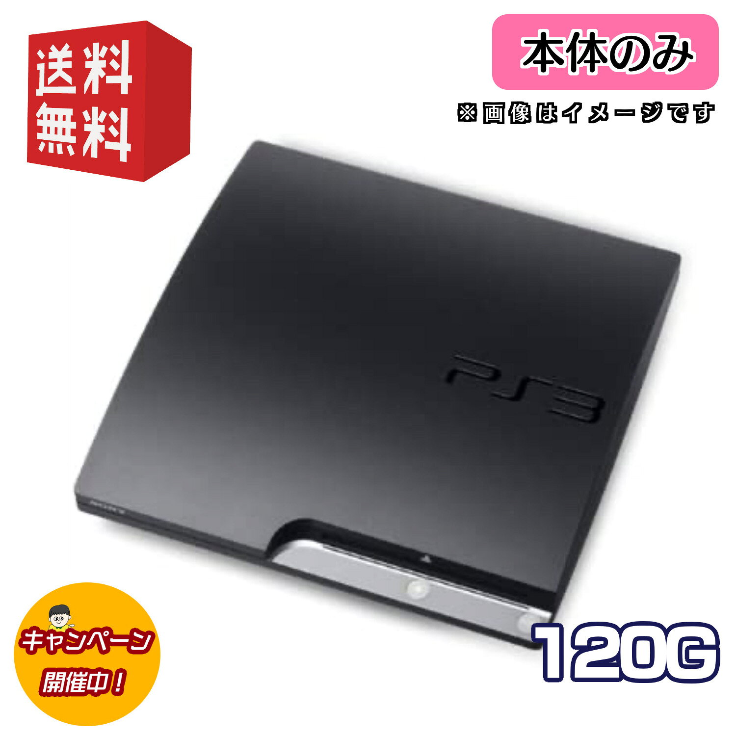 楽天市場】PS3 120GBの通販