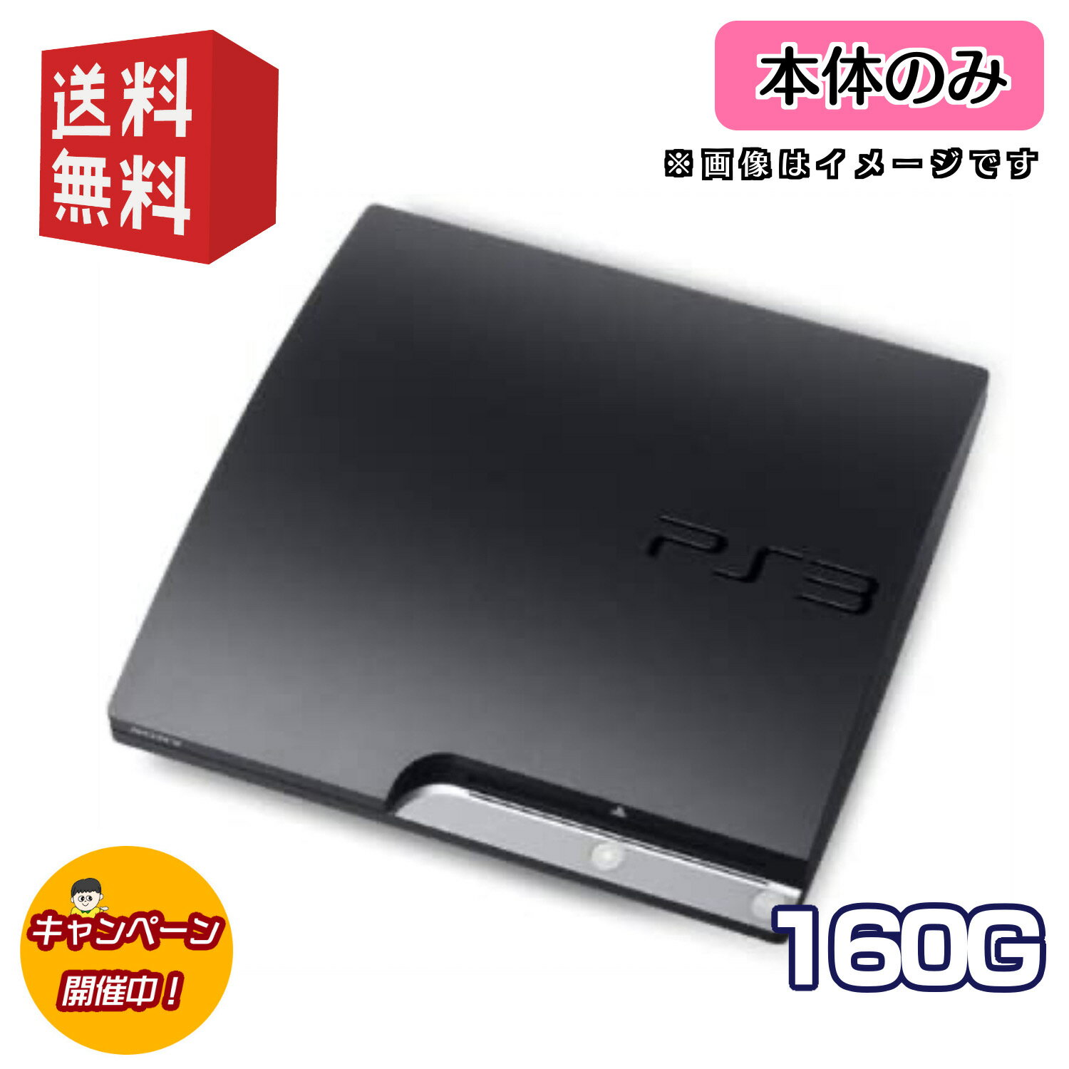 楽天市場】PS3 160GBの通販