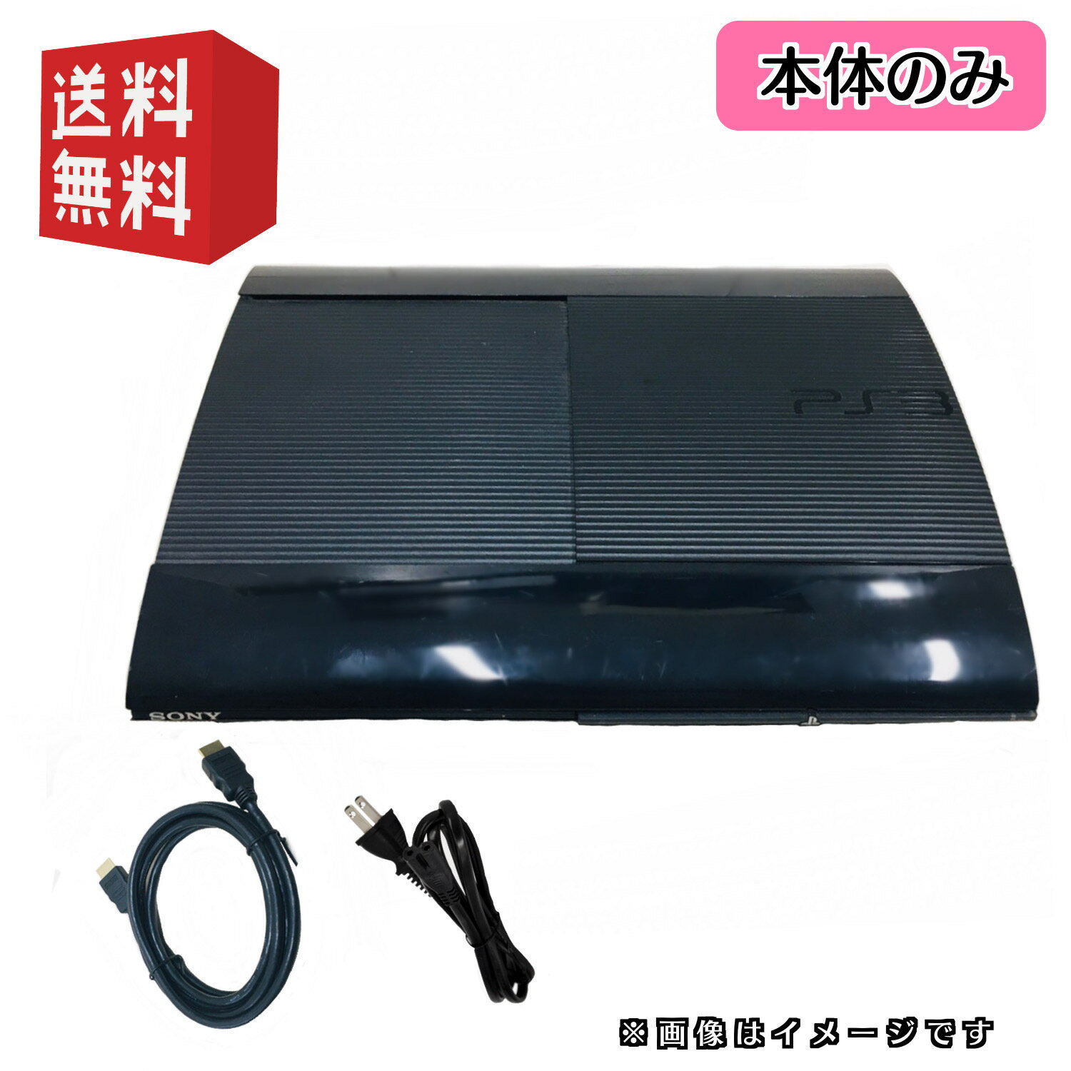 楽天市場】PS3（本体｜プレイステーション3）：テレビゲームの通販