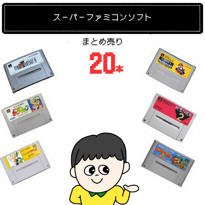 楽天市場】スーパーファミコン ソフト セットの通販