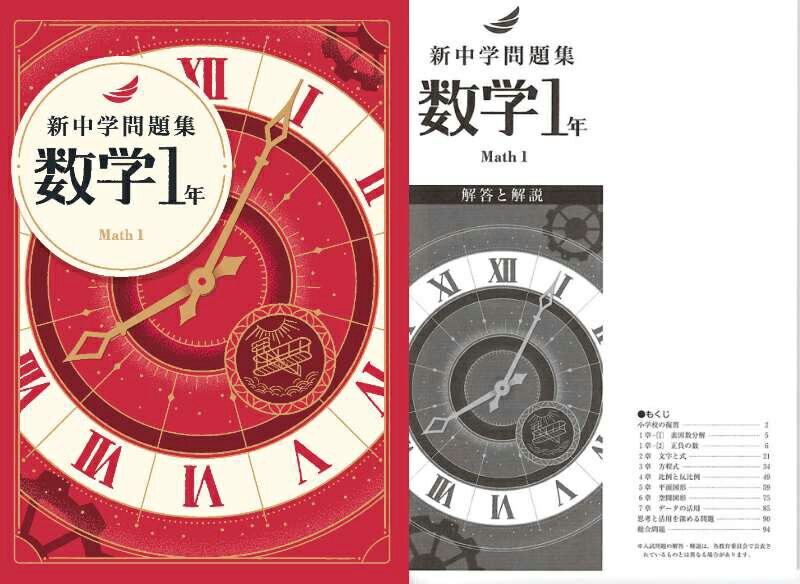 楽天市場】新中学問題集の通販